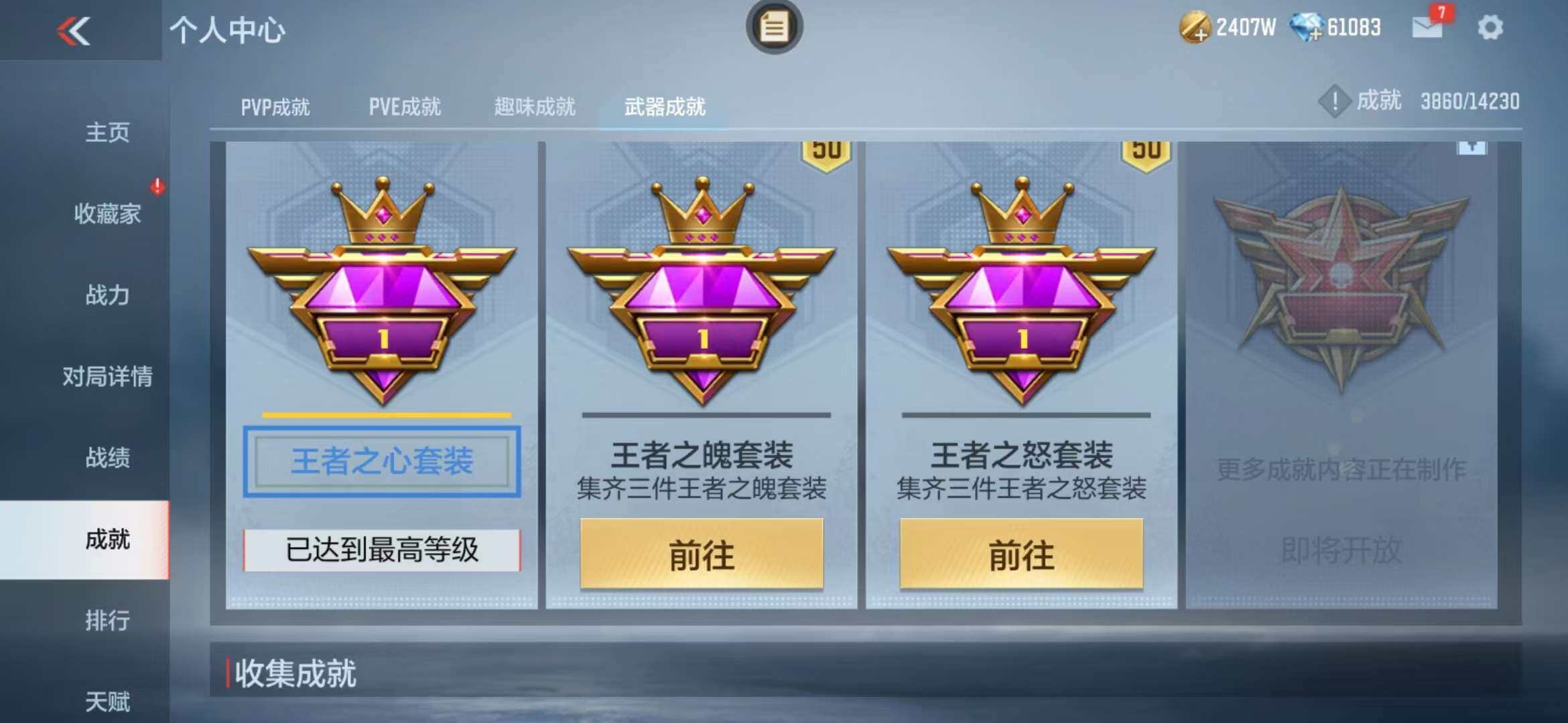 CFMZY340737枪战王者账号详情图38