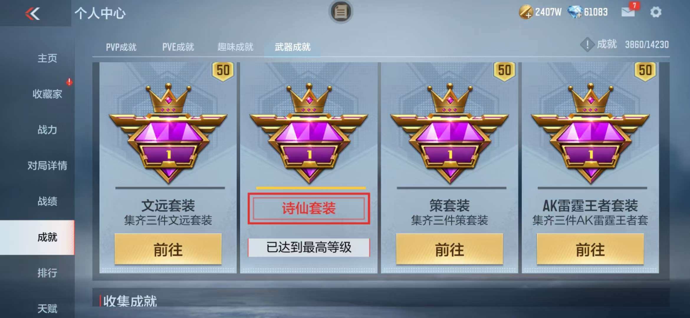 CFMZY340737枪战王者账号详情图39