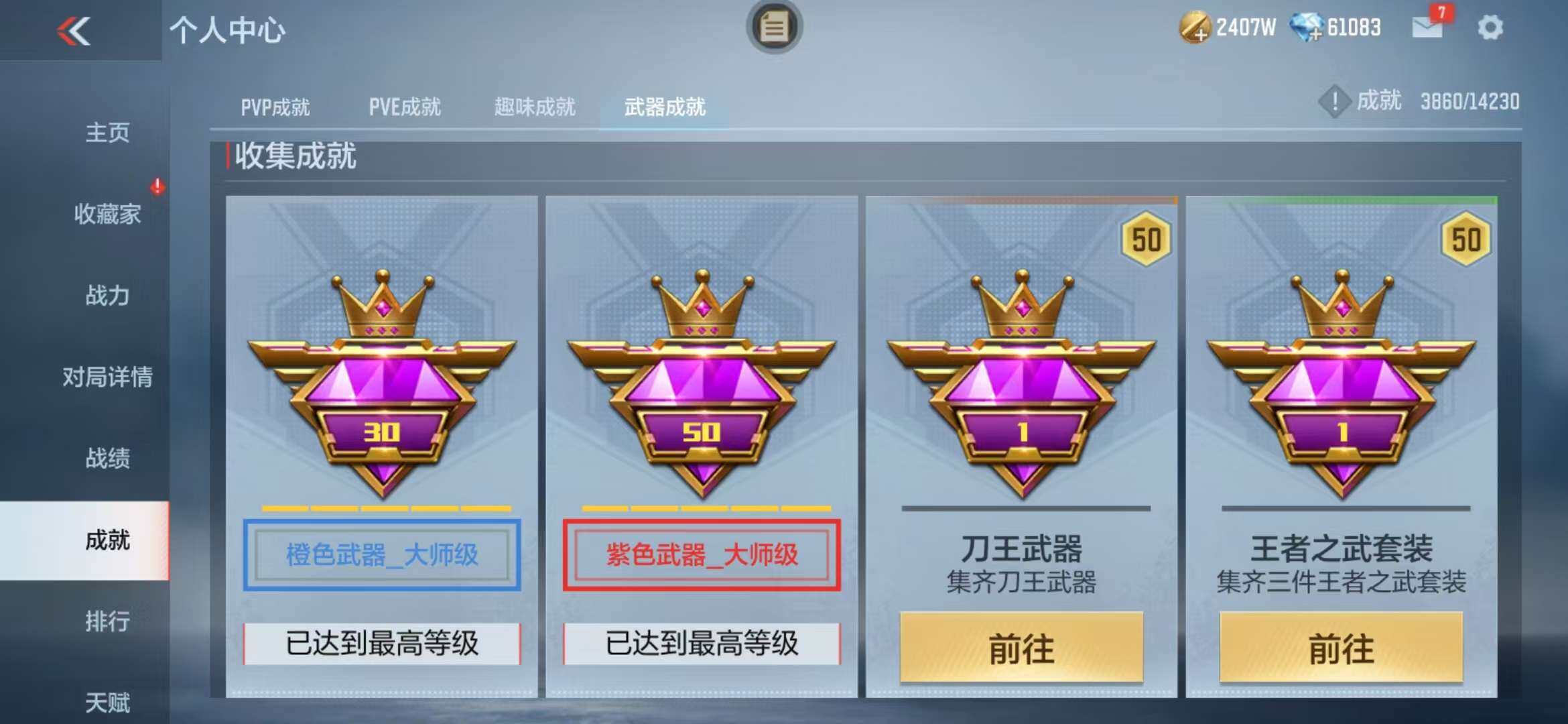 CFMZY340737枪战王者账号详情图40