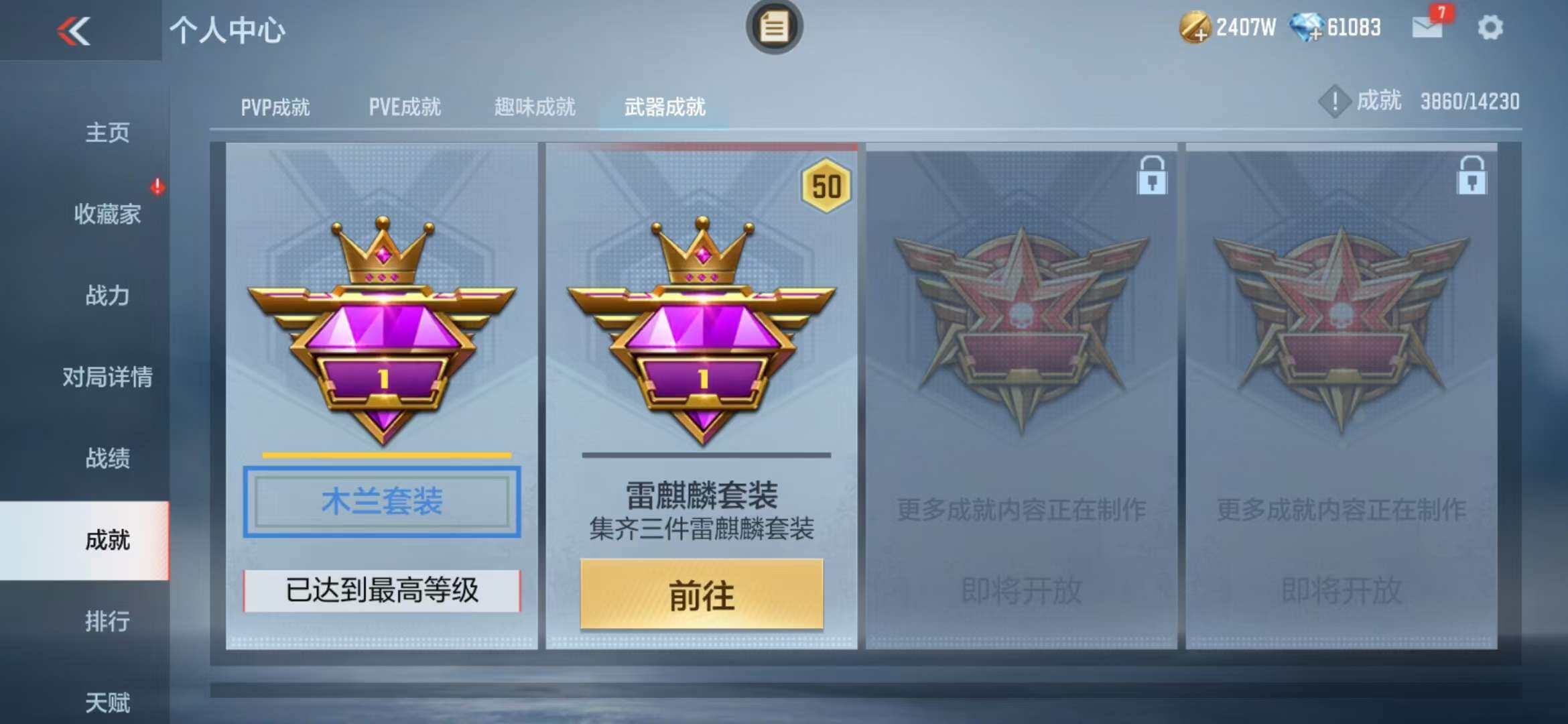 CFMZY340737枪战王者账号详情图43