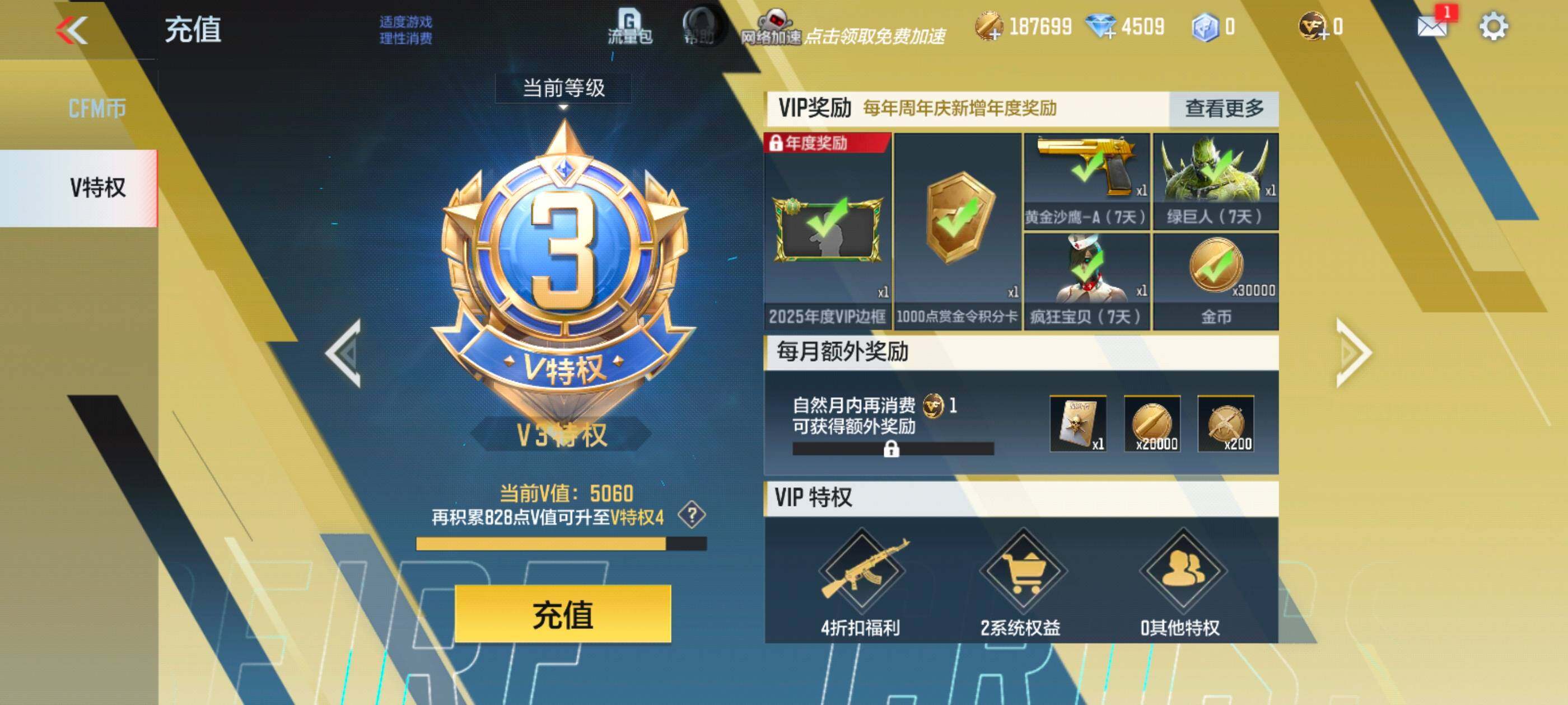CFMXS340726枪战王者账号详情图3 CFMXS340726枪战王者账号详情图3
