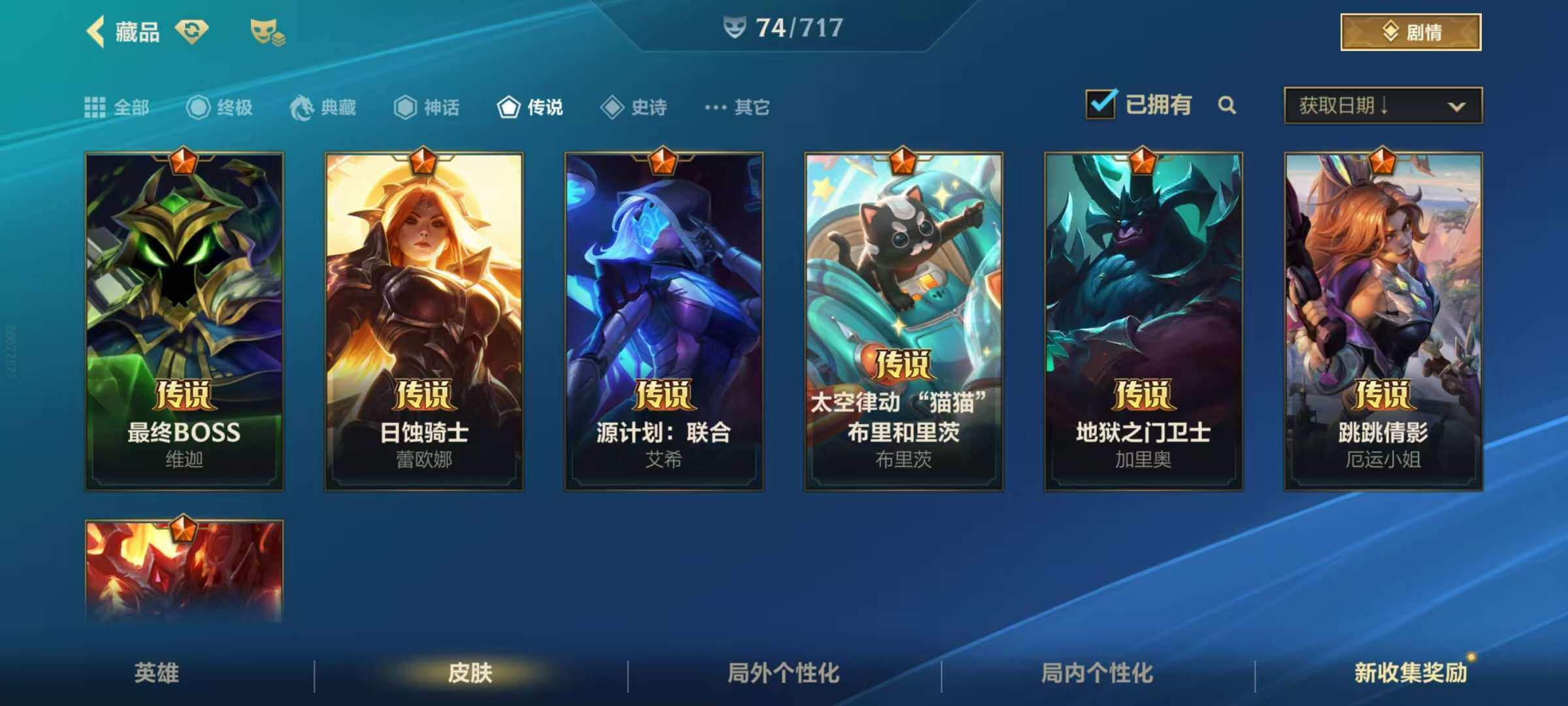 LOMZY31487LOL手游账号详情图13 LOMZY31487LOL手游账号详情图13