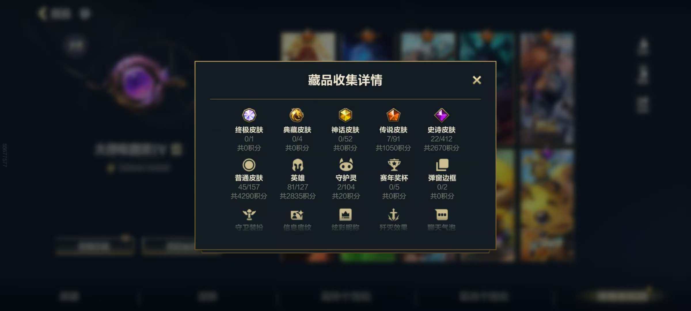 LOMZY31487LOL手游账号详情图14 LOMZY31487LOL手游账号详情图14