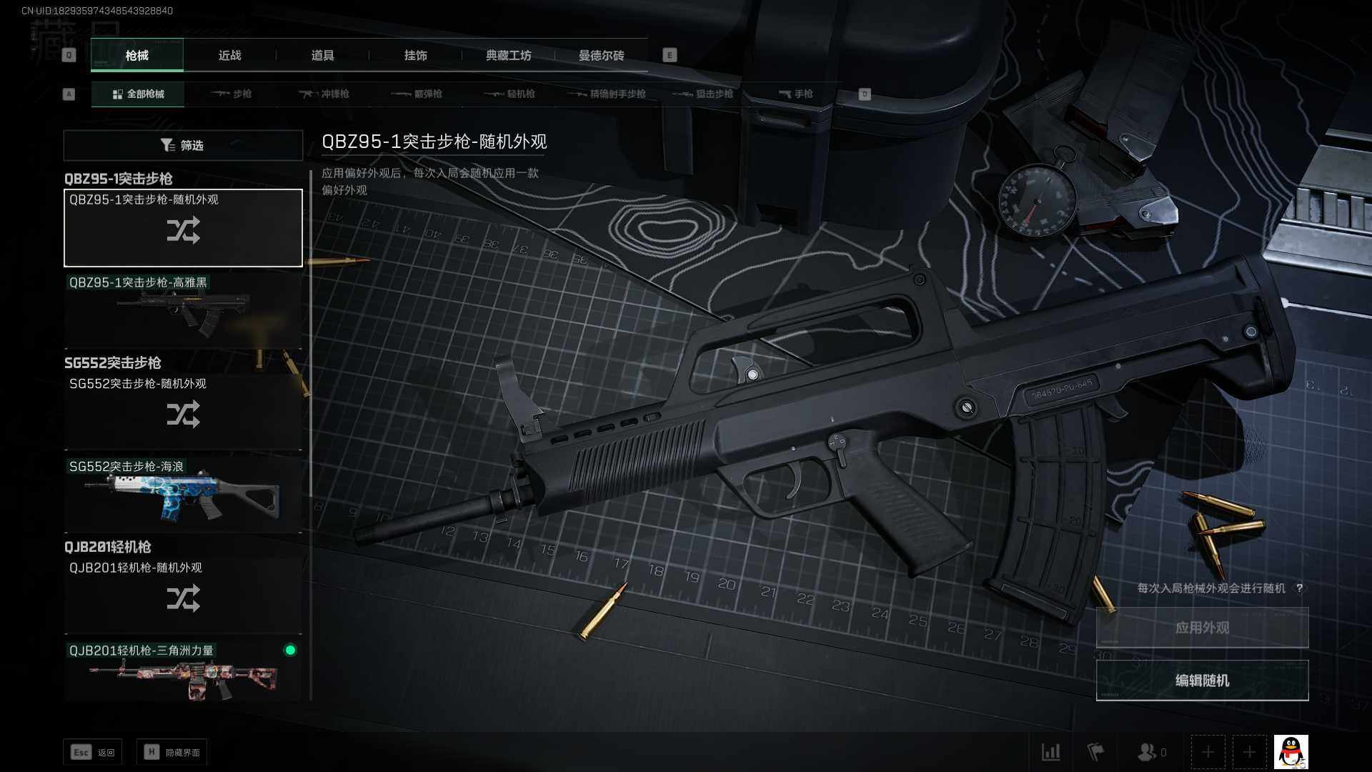 SJZEY311905三角洲行动账号详情图8