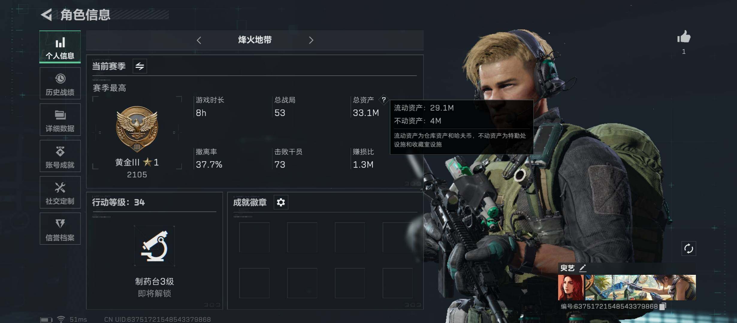 三角洲行动账号QQ[10172567]【Q区三端互通】【可二次】ASYs1677-特勤处：仓库5级/训练中心3级/靶场3级-总资产33M-哈夫币0.3W-烽火等级：34级【勾选了部分账号，详细看图，平台认证商家店铺，保