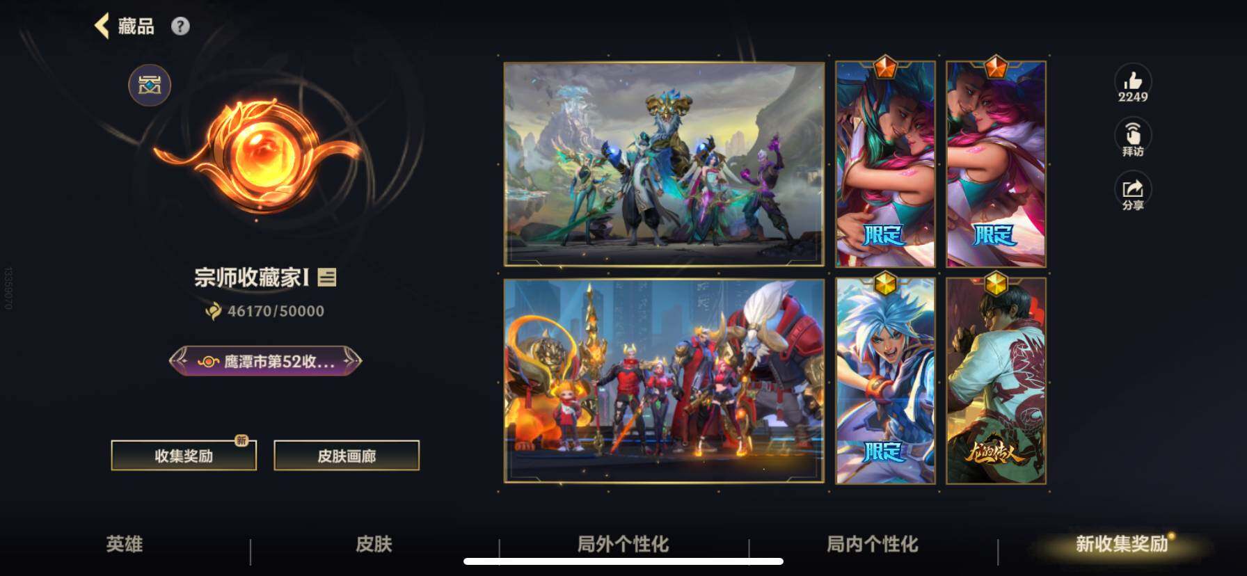 LOMZY31490LOL手游账号详情图2