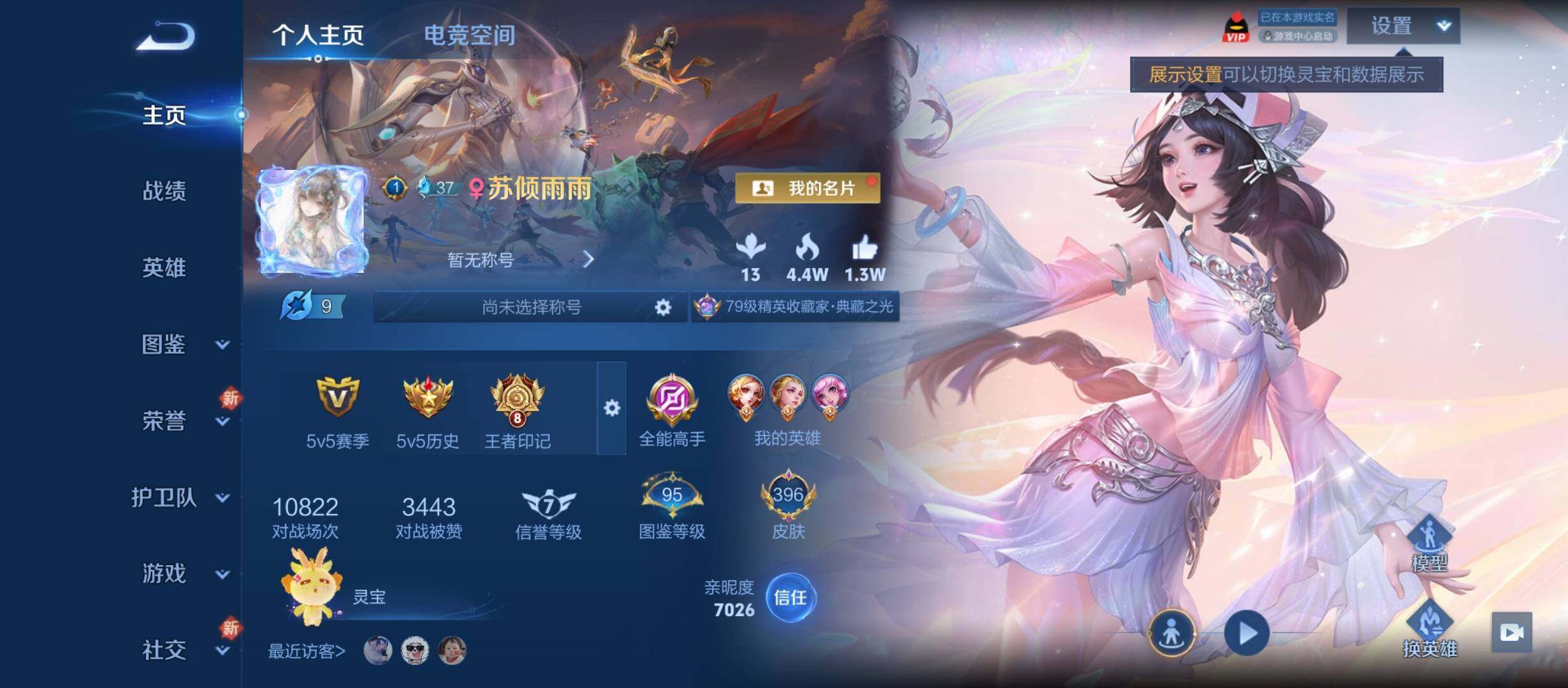 WZYXS3220228王者荣耀账号详情图2