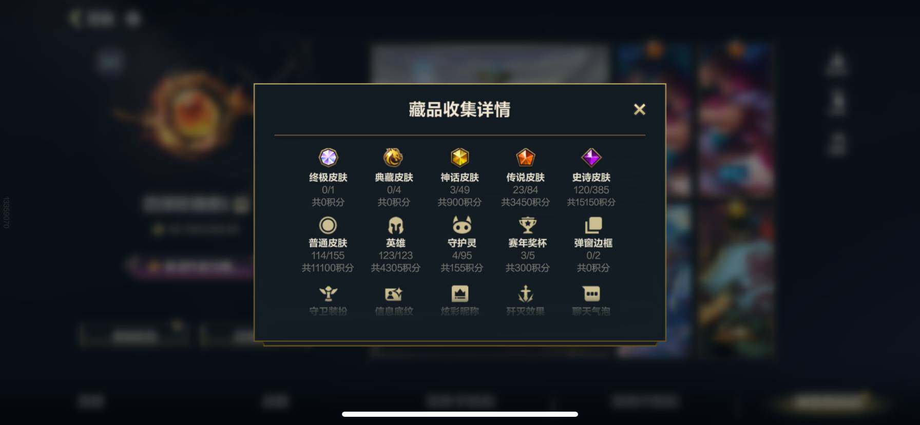 LOMZY31490LOL手游账号详情图4