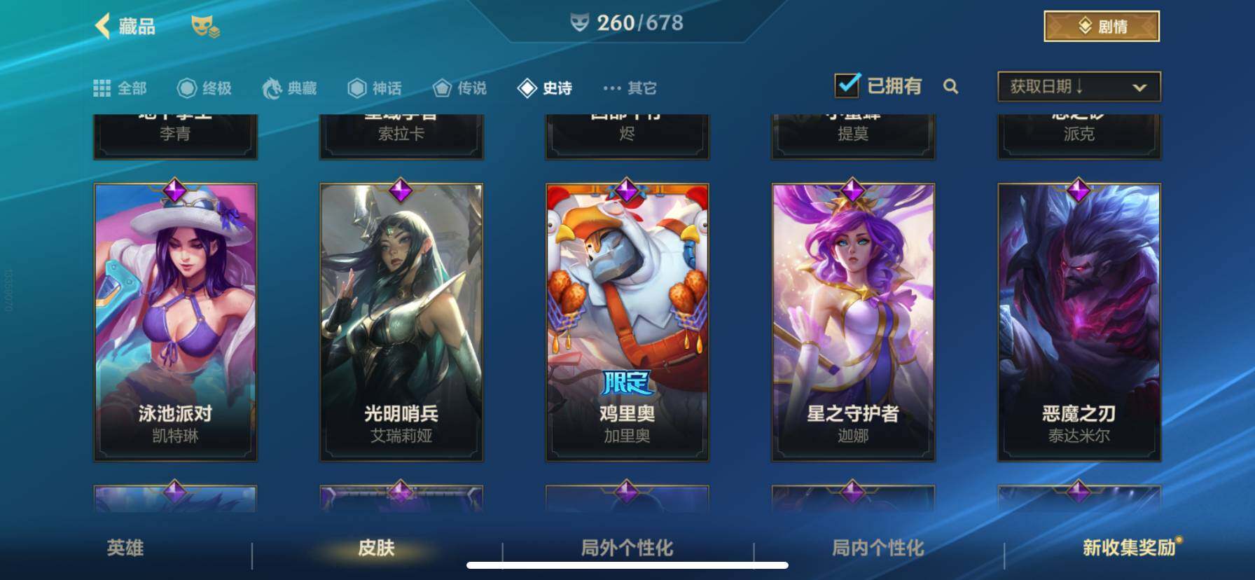 LOMZY31490LOL手游账号详情图13