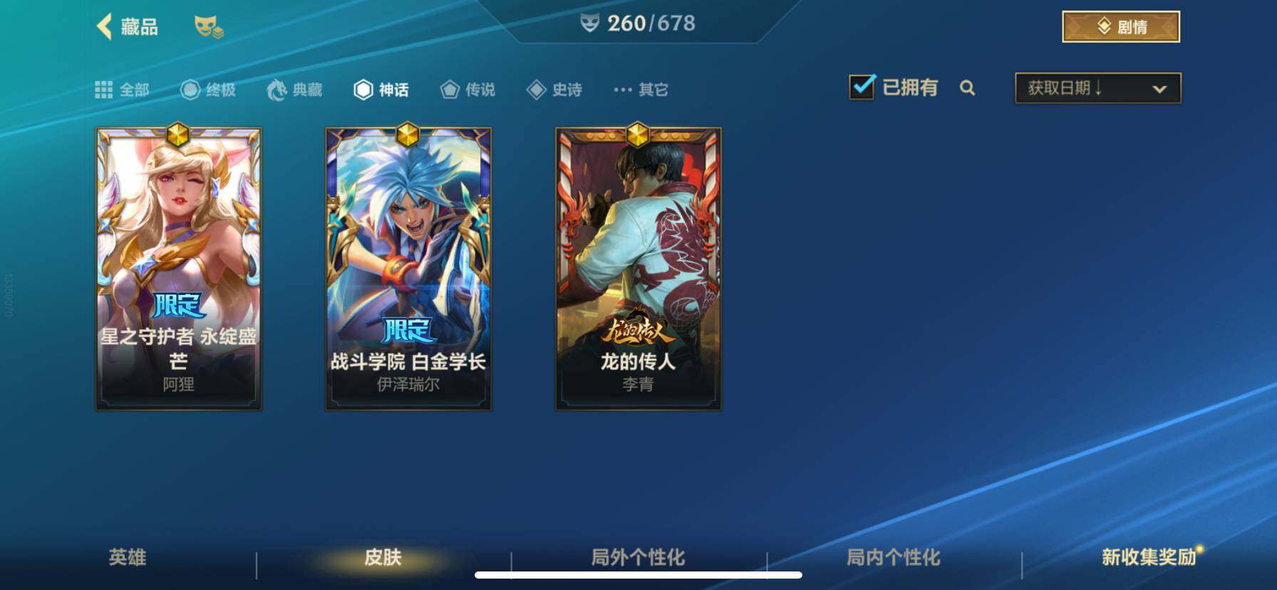 LOMZY31490LOL手游账号详情图14