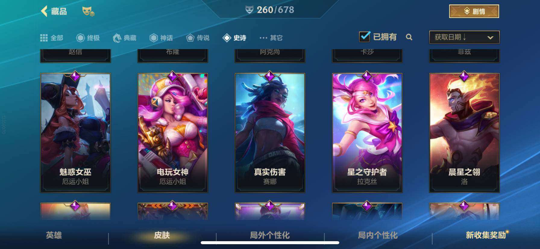 LOMZY31490LOL手游账号详情图16