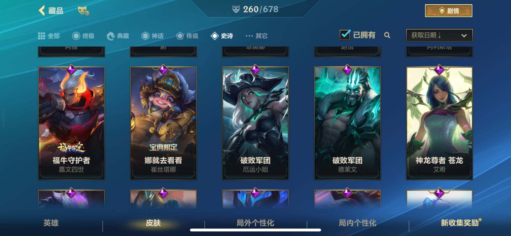 LOMZY31490LOL手游账号详情图19