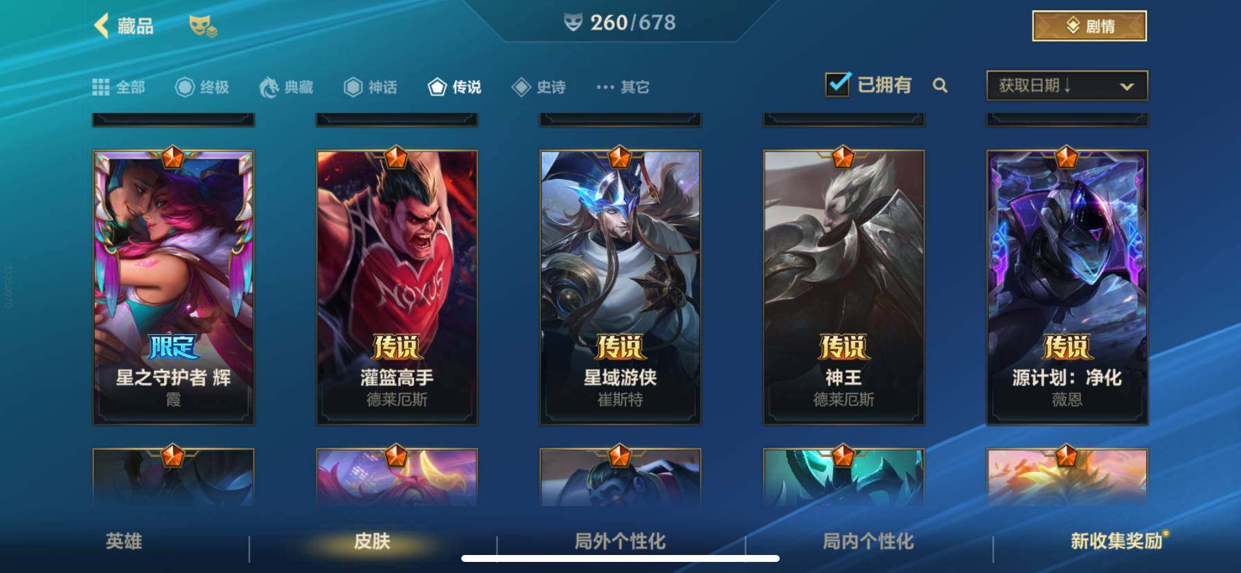 LOMZY31490LOL手游账号详情图24