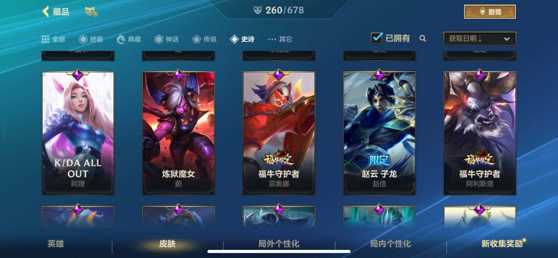 LOMZY31490LOL手游账号详情图25