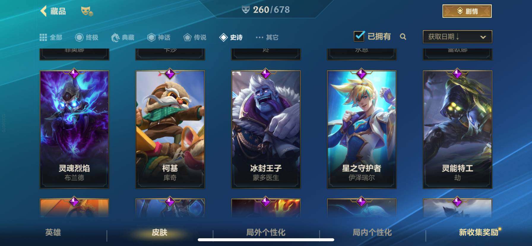 LOMZY31490LOL手游账号详情图27