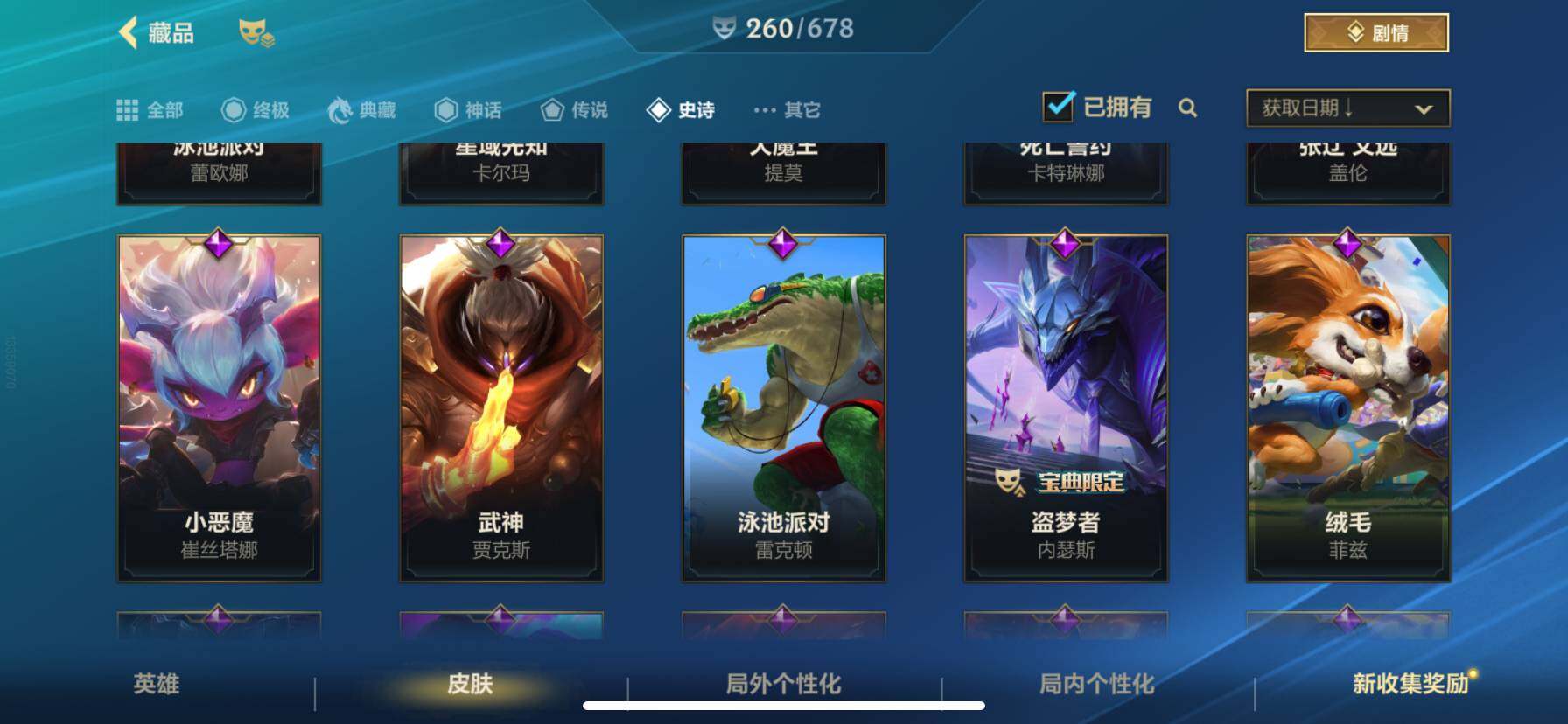 LOMZY31490LOL手游账号详情图29