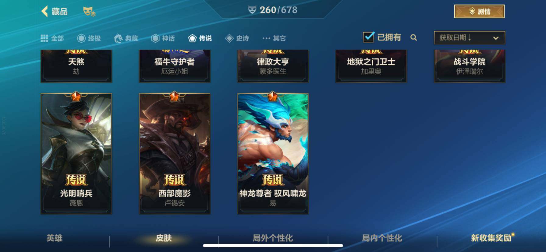 LOMZY31490LOL手游账号详情图34