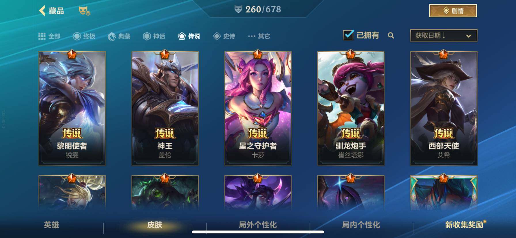 LOMZY31490LOL手游账号详情图35