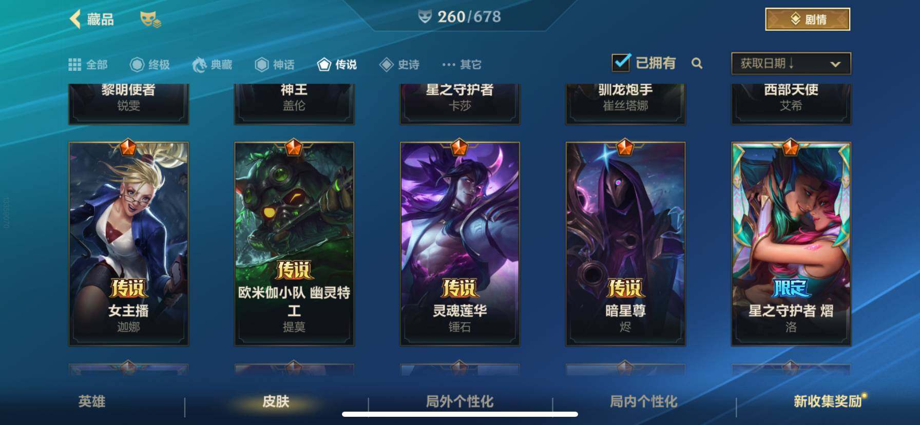 LOMZY31490LOL手游账号详情图36