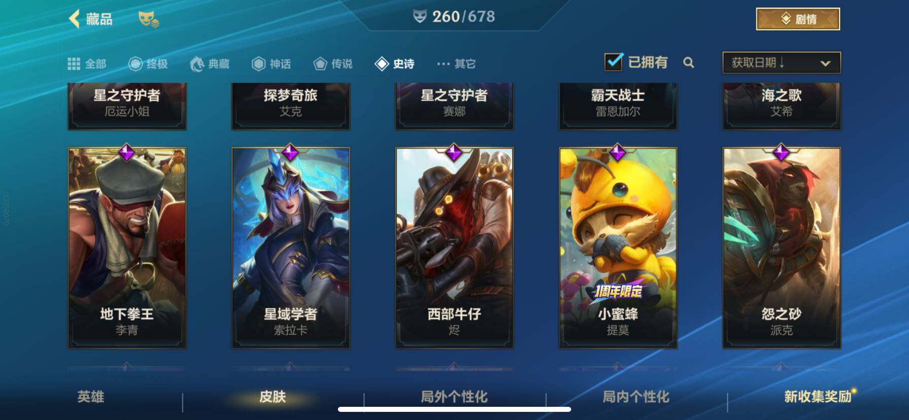 LOMZY31490LOL手游账号详情图37