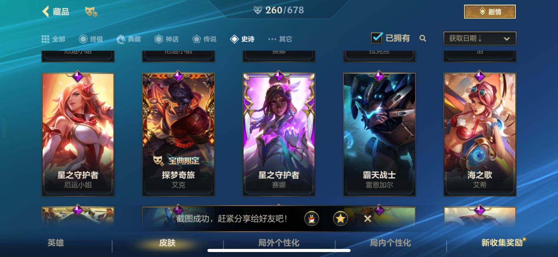 LOMZY31490LOL手游账号详情图38