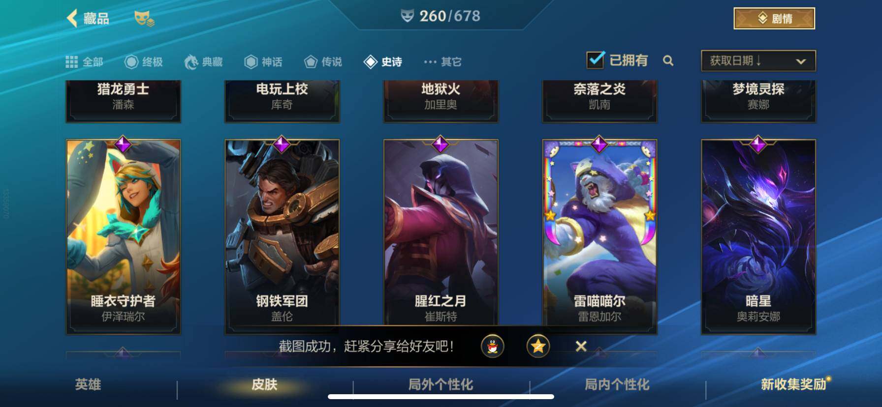 LOMZY31490LOL手游账号详情图42
