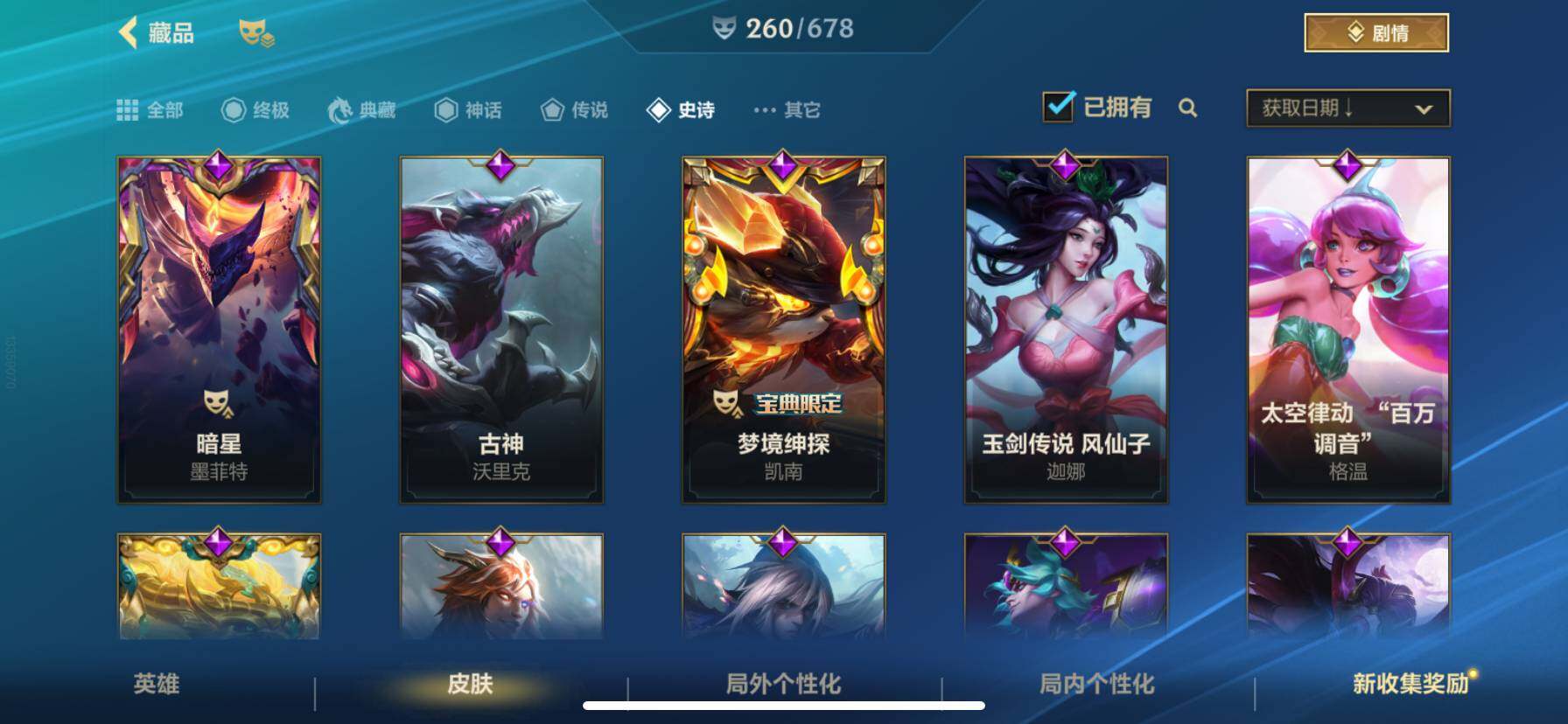 LOMZY31490LOL手游账号详情图43