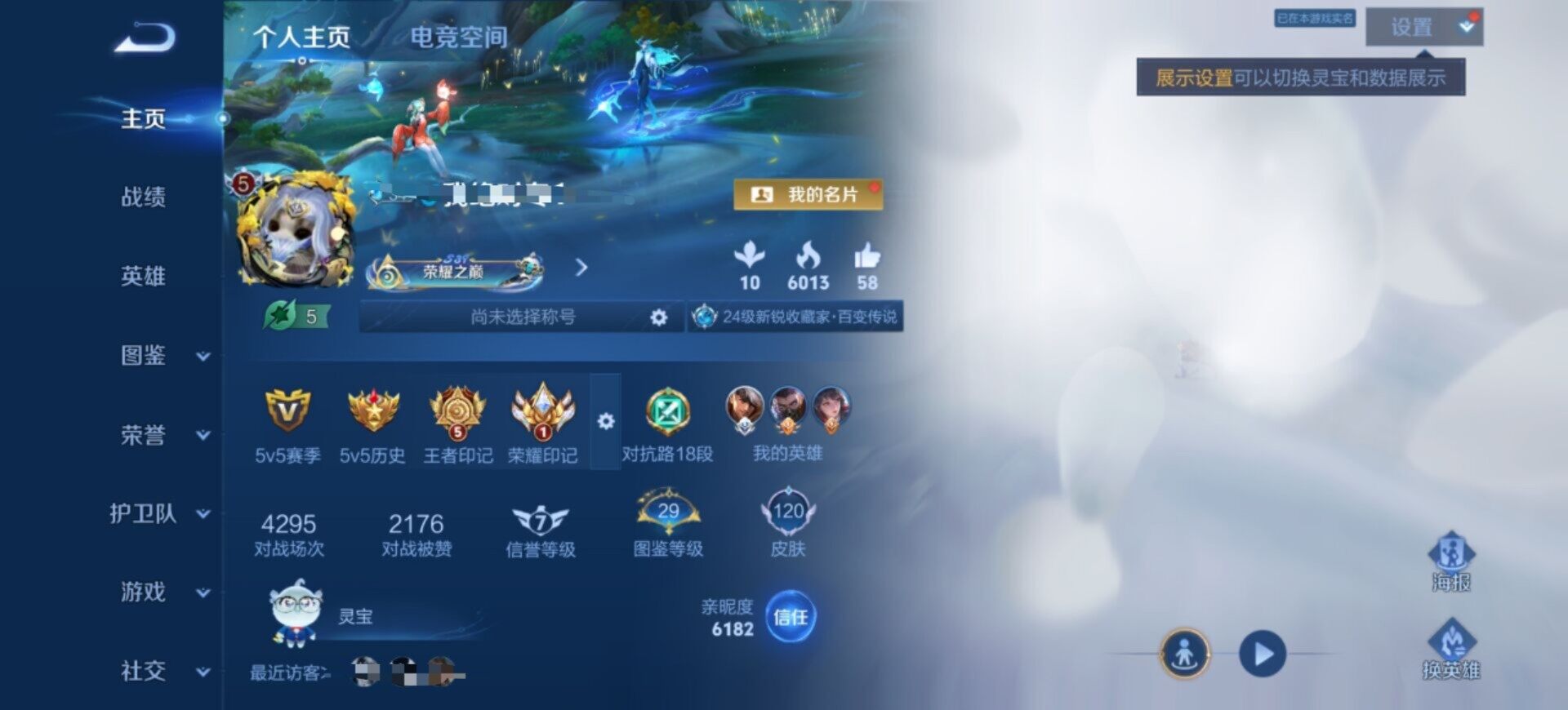 WZEY3207379王者荣耀账号详情图5