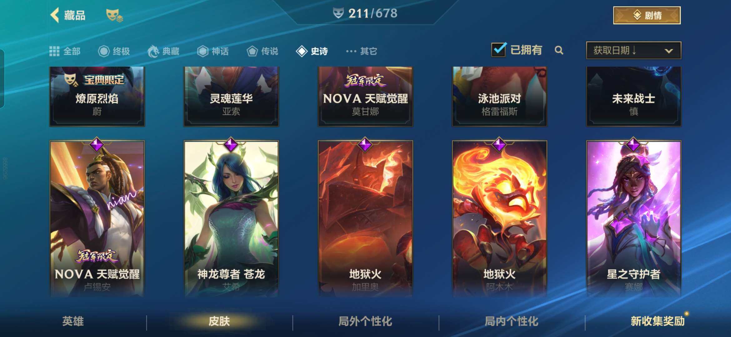 LOMZY31491LOL手游账号详情图5