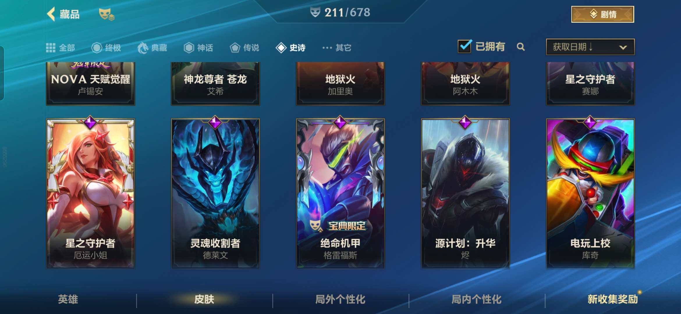 LOMZY31491LOL手游账号详情图7