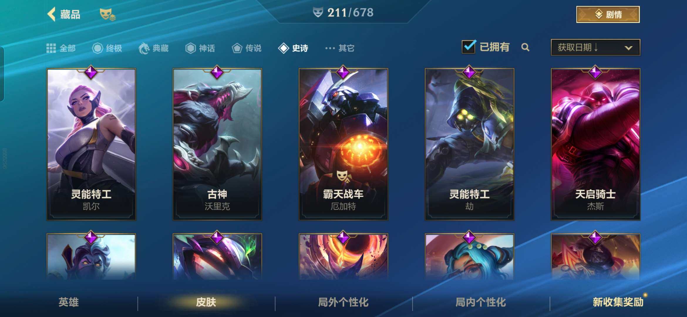 LOMZY31491LOL手游账号详情图9
