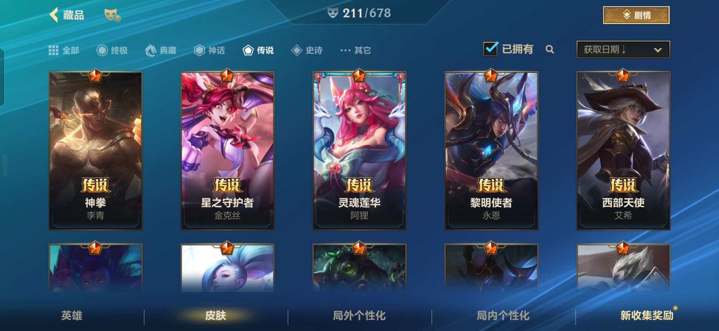 LOMZY31491LOL手游账号详情图10