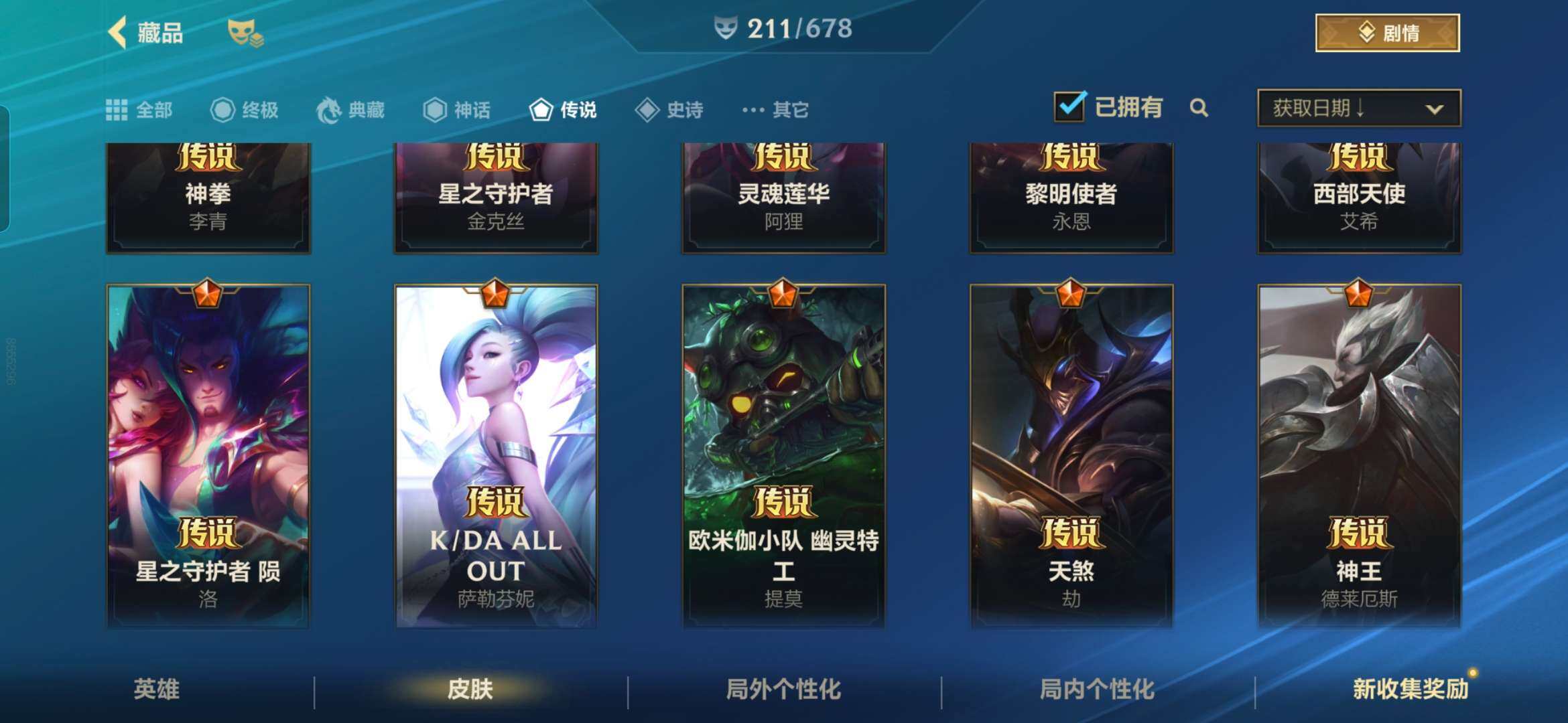 LOMZY31491LOL手游账号详情图11