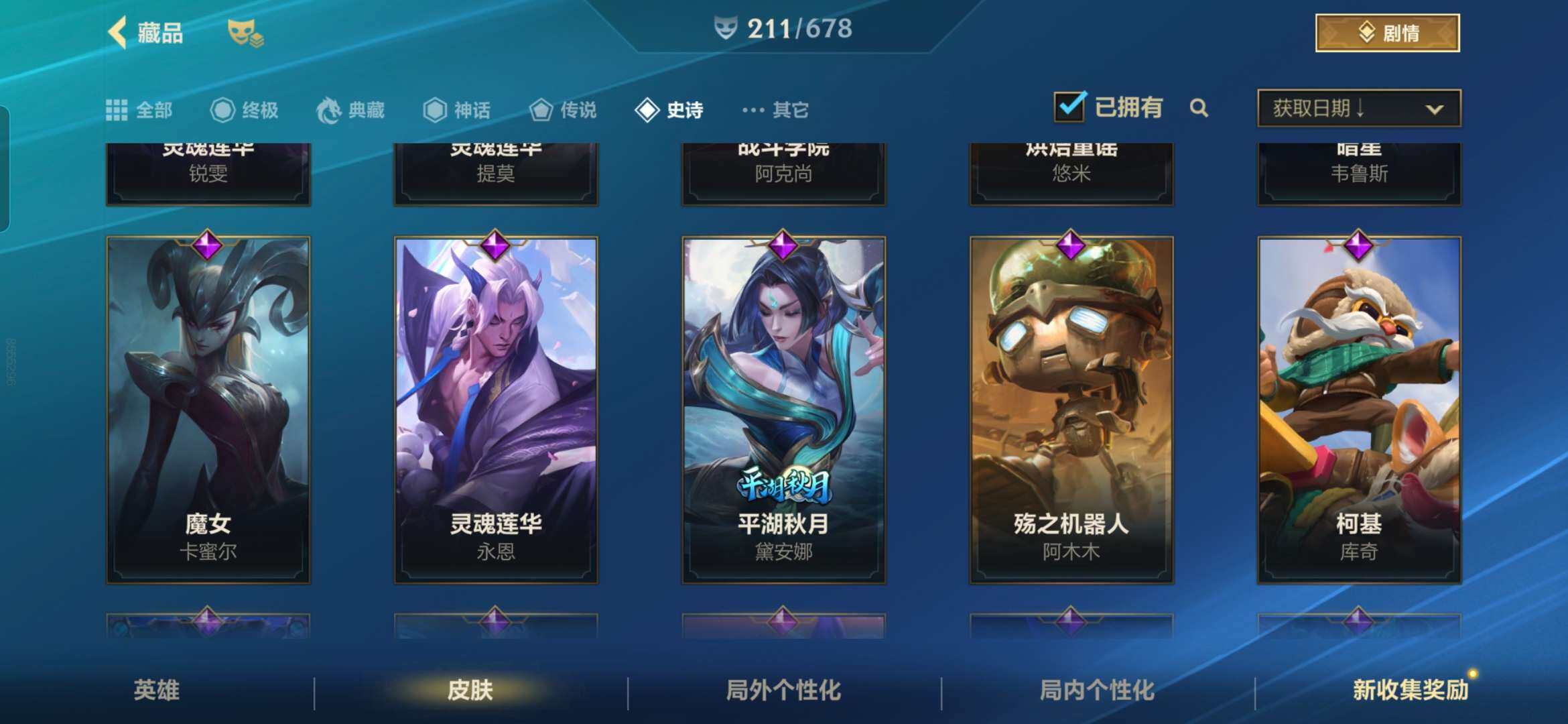 LOMZY31491LOL手游账号详情图17