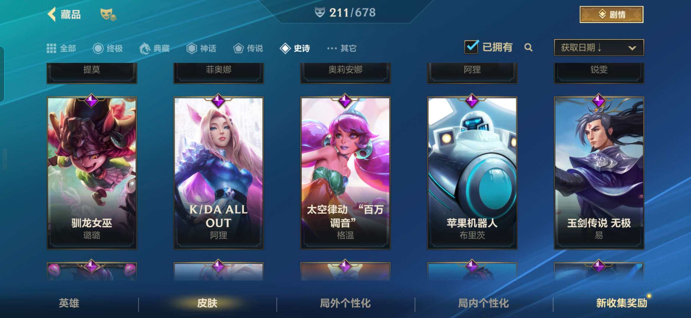 LOMZY31491LOL手游账号详情图18