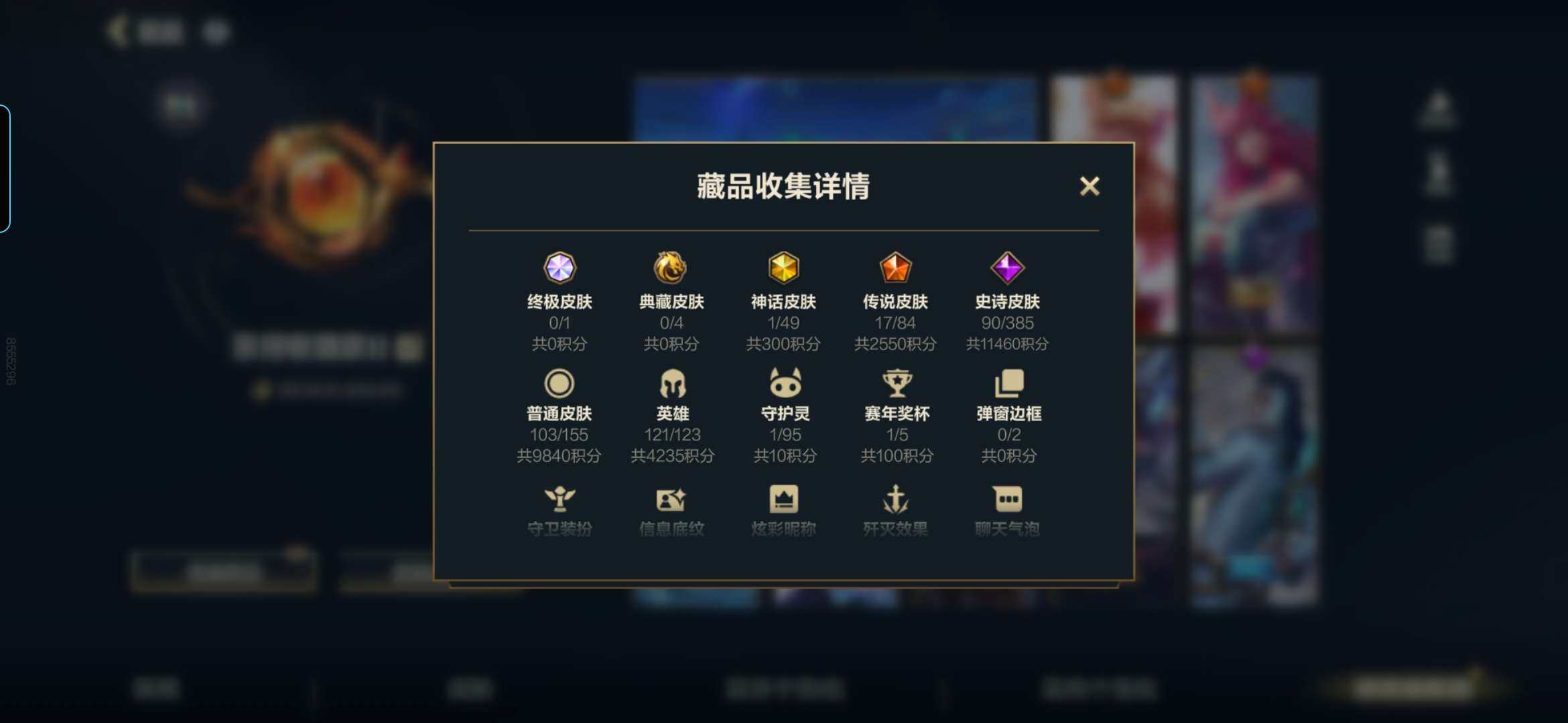 LOMZY31491LOL手游账号详情图22