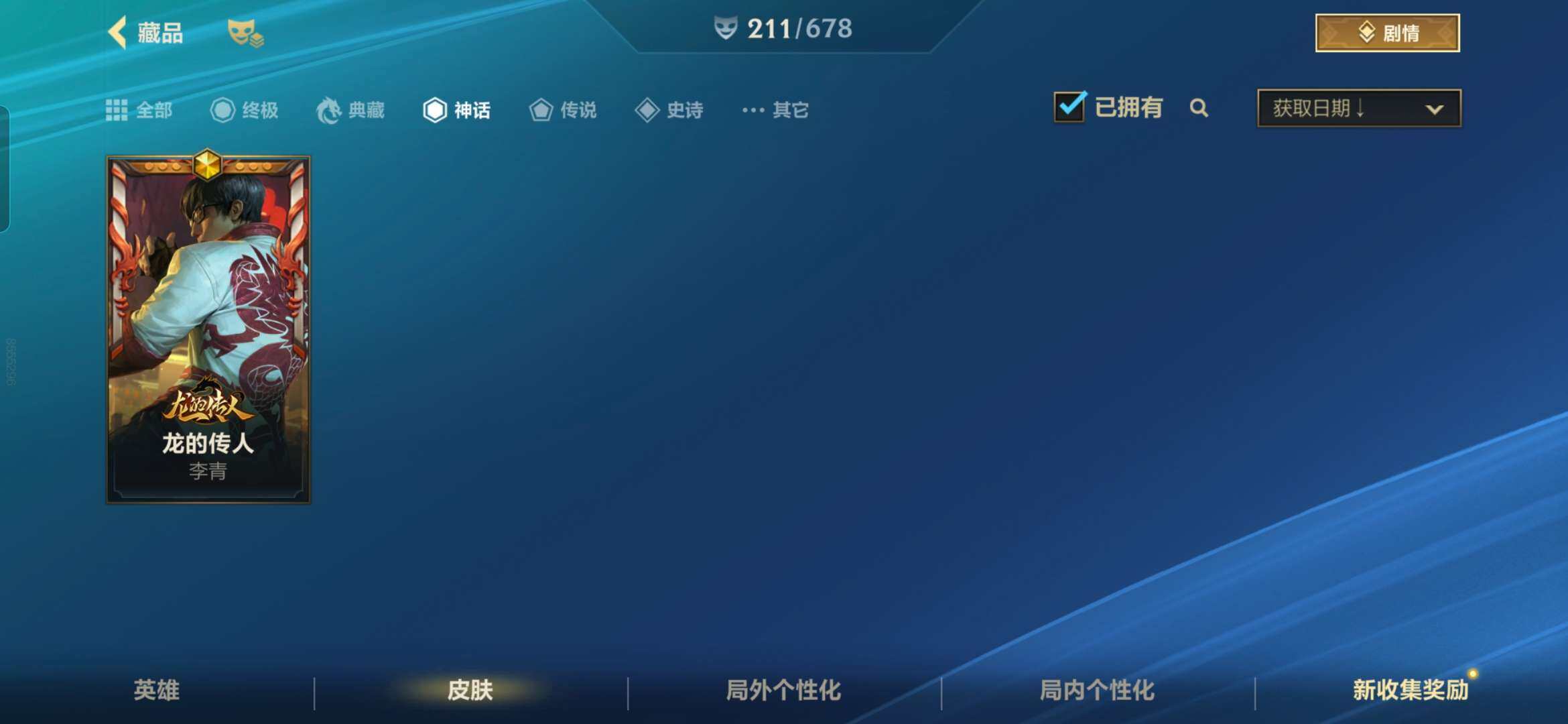 LOMZY31491LOL手游账号详情图23