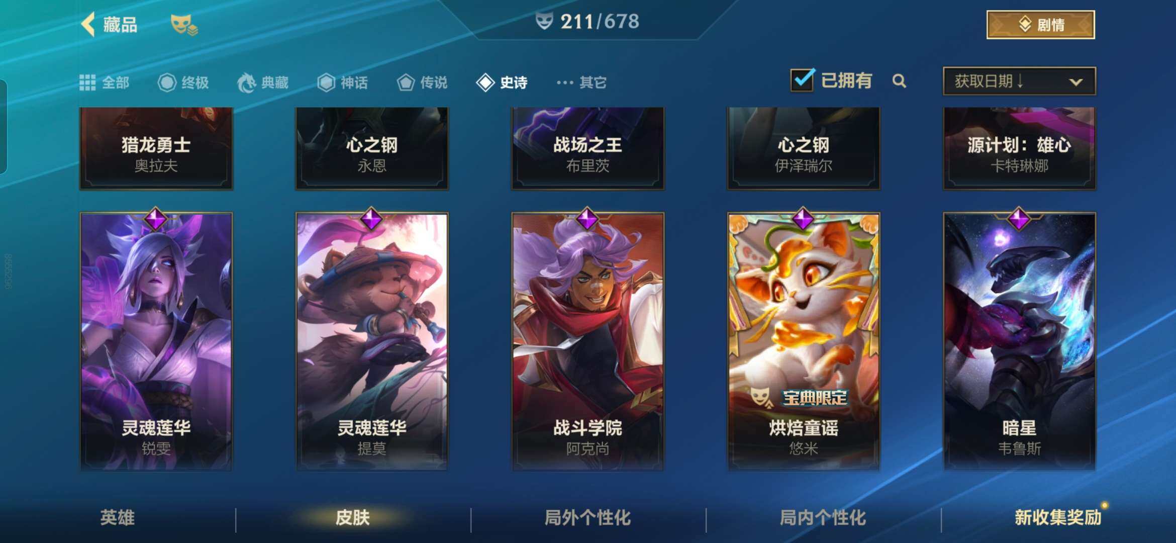 LOMZY31491LOL手游账号详情图26
