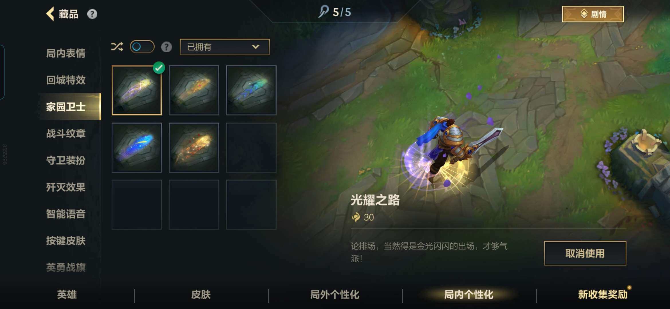 LOMZY31491LOL手游账号详情图27