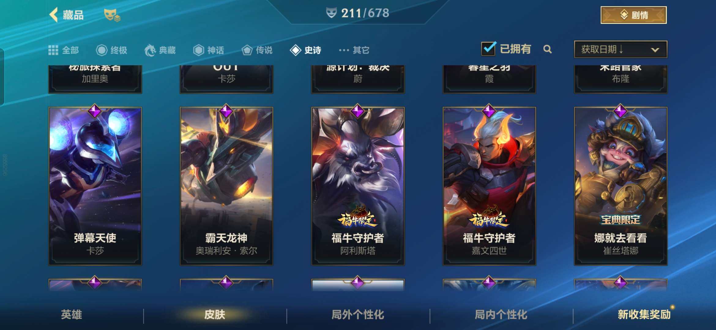 LOMZY31491LOL手游账号详情图30