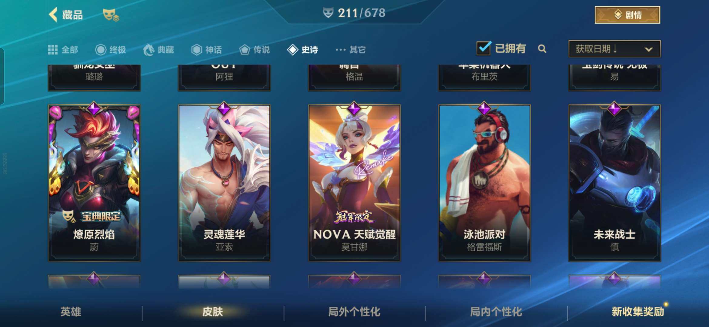 LOMZY31491LOL手游账号详情图33