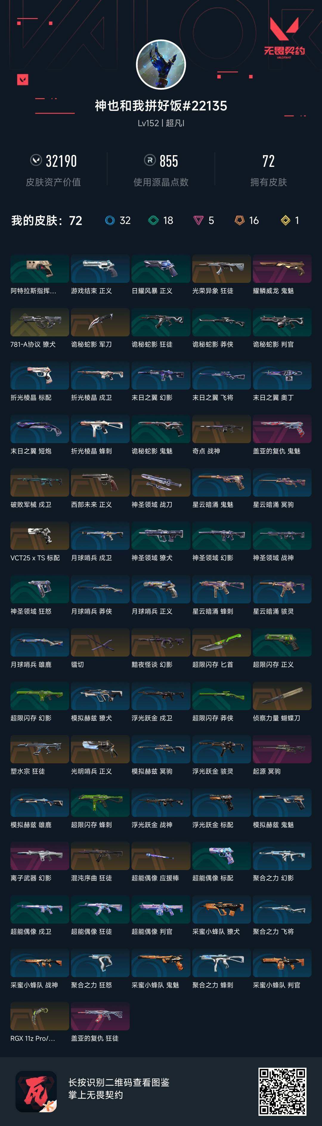 WWQEY38551无畏契约账号详情图5 WWQEY38551无畏契约账号详情图5