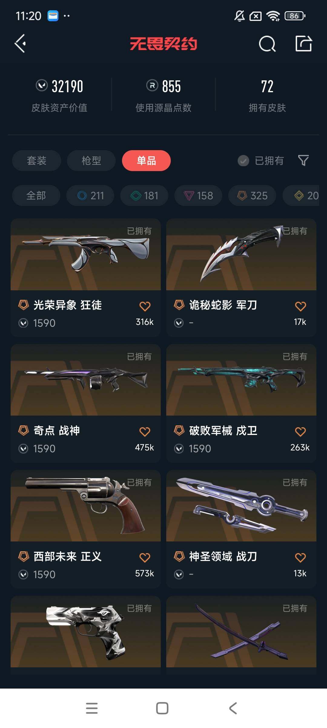 WWQEY38551无畏契约账号详情图6 WWQEY38551无畏契约账号详情图6