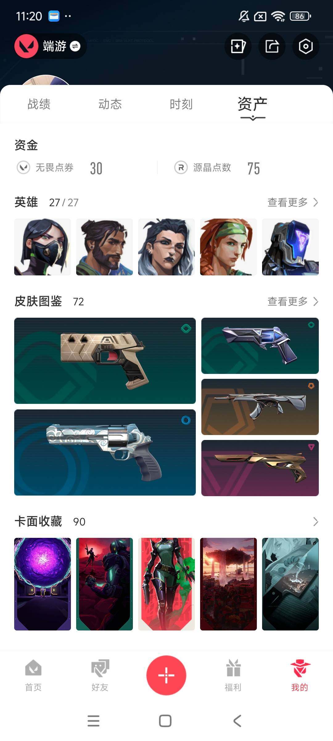 WWQEY38551无畏契约账号详情图10 WWQEY38551无畏契约账号详情图10