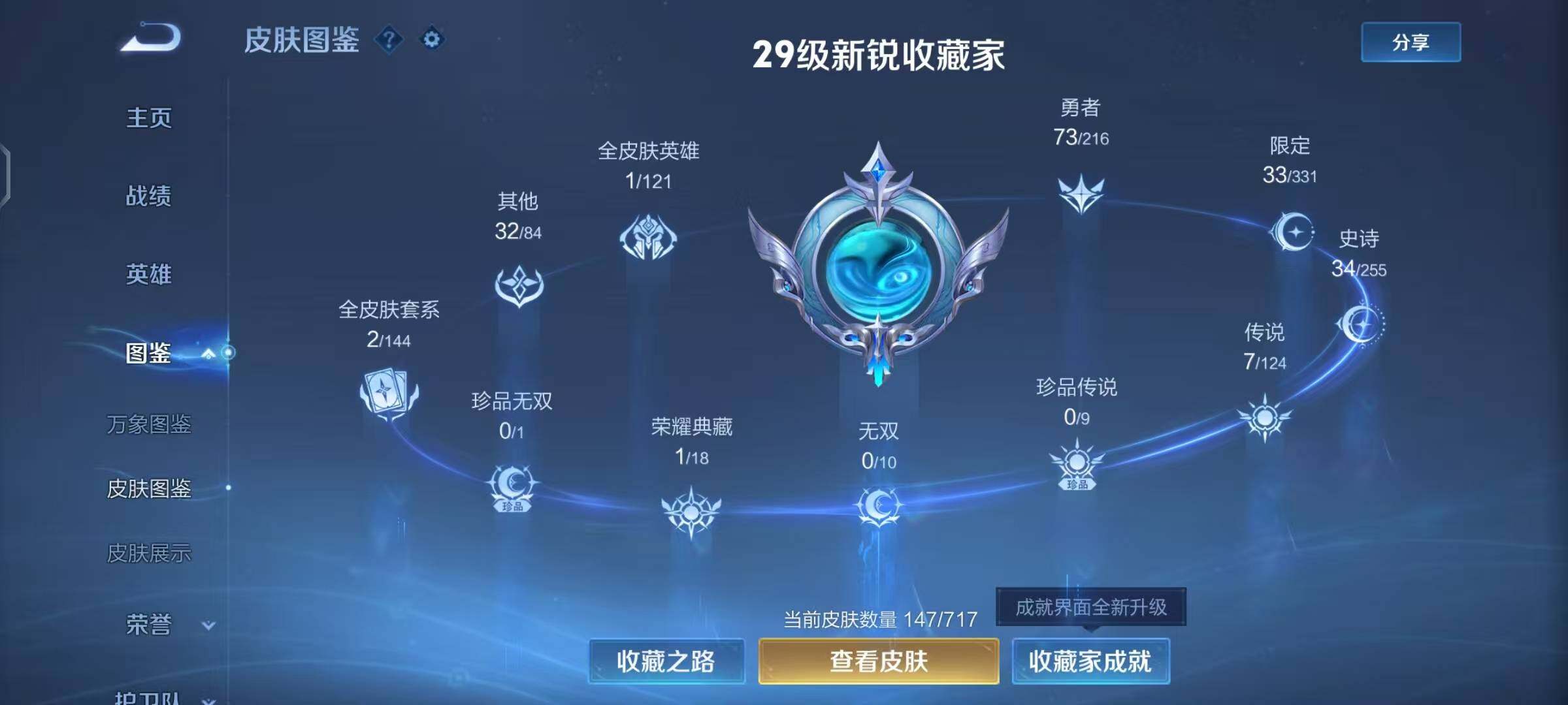 WZEY3207376王者荣耀账号详情图6