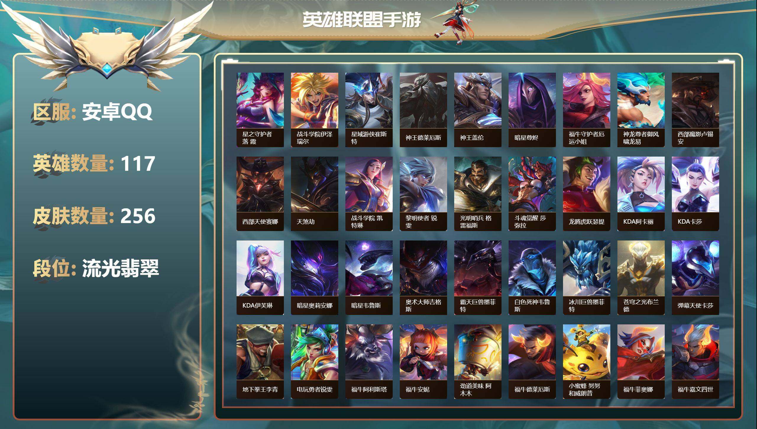 LOMZY31492LOL手游账号详情图2
