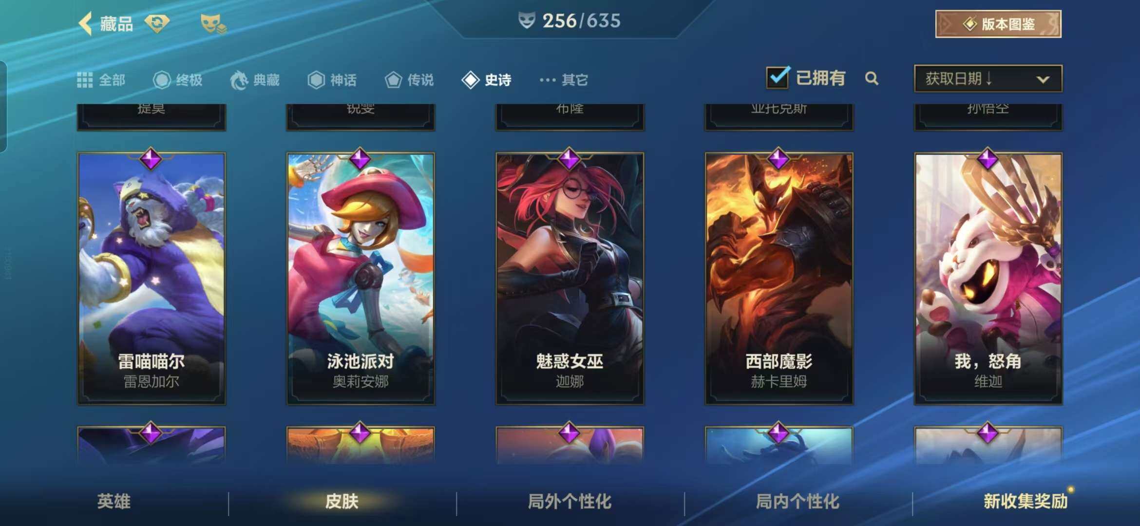 LOMZY31492LOL手游账号详情图27