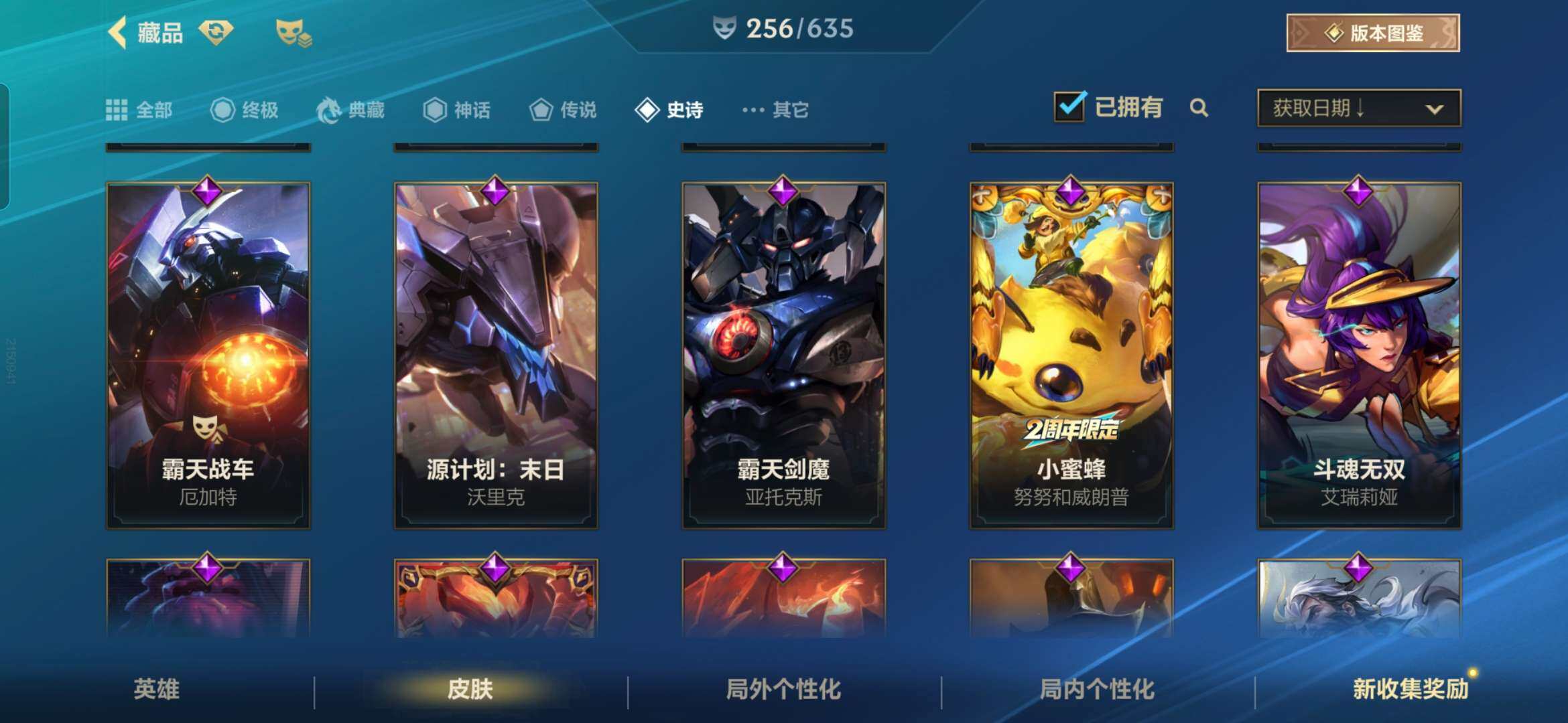 LOMZY31492LOL手游账号详情图33