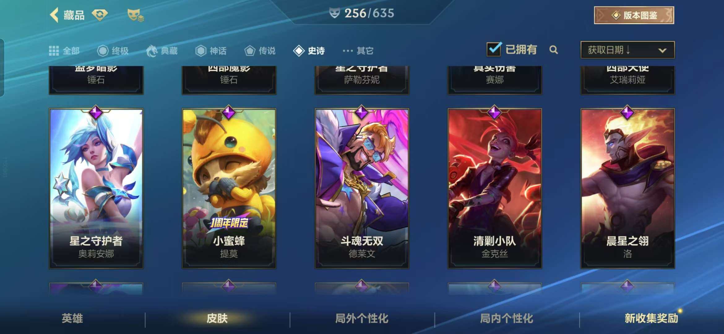 LOMZY31492LOL手游账号详情图35