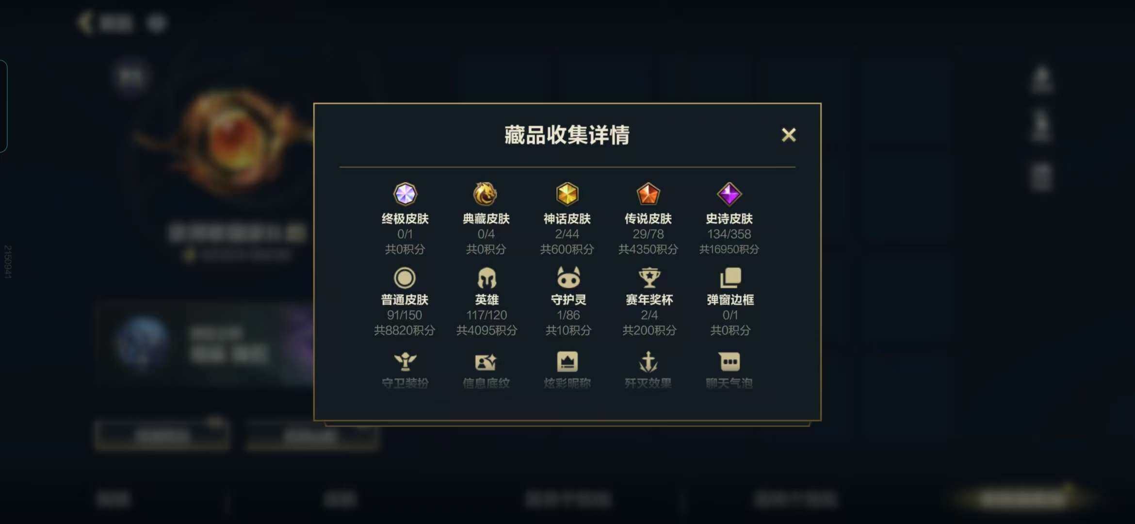 LOMZY31492LOL手游账号详情图41